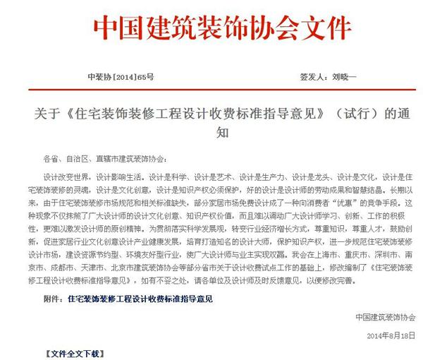 关于《住宅装饰装修工程设计收费标准指导意见》(图1)