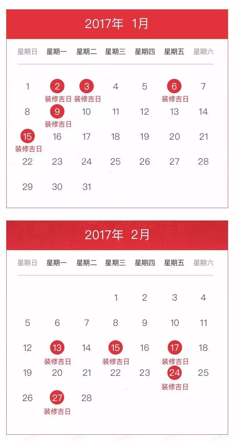 2017年家庭装修的开工吉日，全部都在这里了!推荐收藏！(图1)