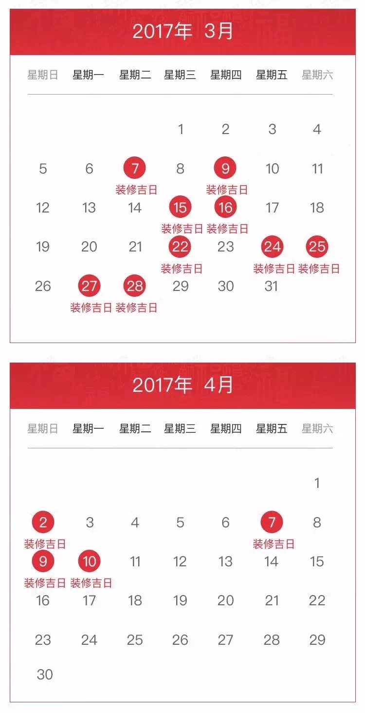 2017年家庭装修的开工吉日，全部都在这里了!推荐收藏！(图2)