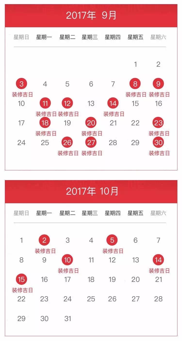 2017年家庭装修的开工吉日，全部都在这里了!推荐收藏！(图5)