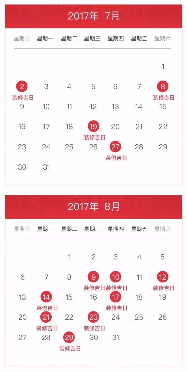 2017年家庭装修的开工吉日，全部都在这里了!推荐收藏！(图4)